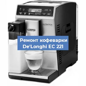 Чистка кофемашины De'Longhi EC 221 от кофейных масел в Волгограде
